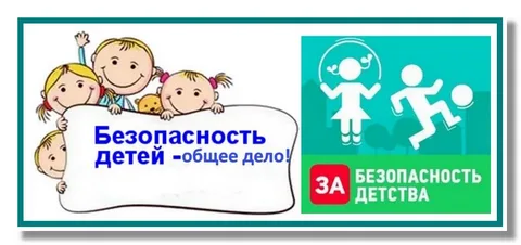 Декада&amp;quot;Безопасность&amp;quot;.