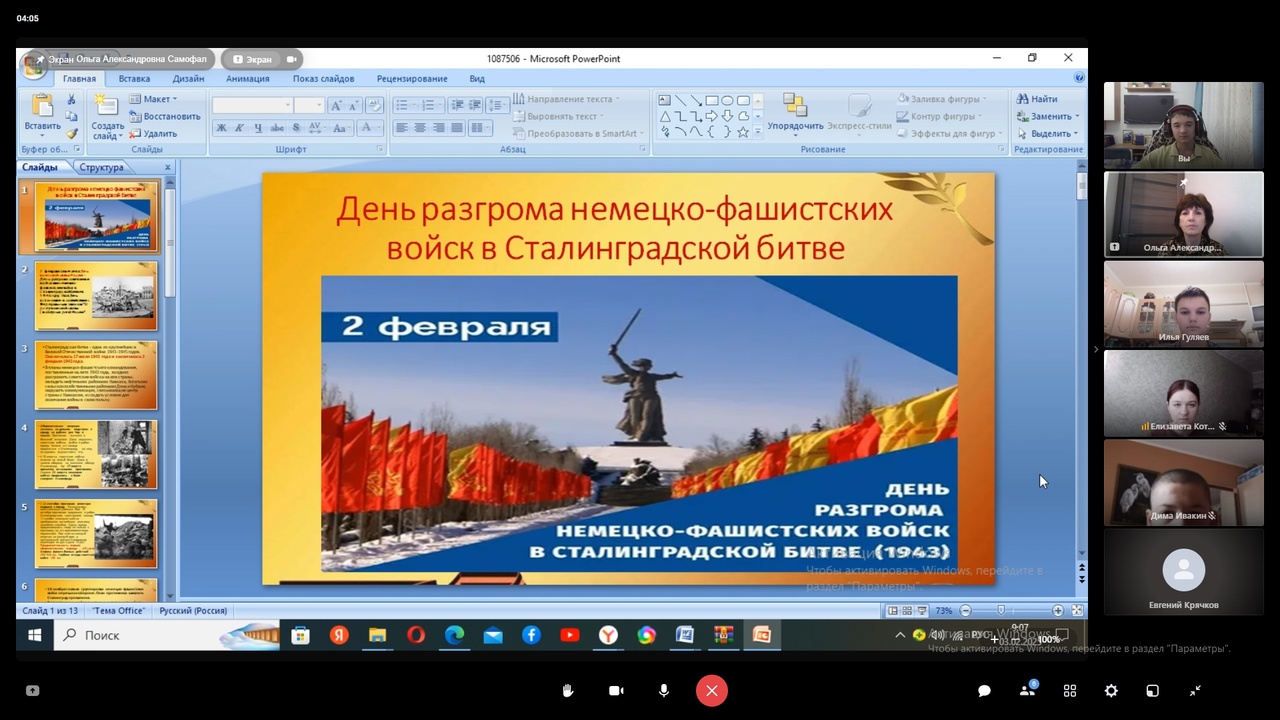 2 февраля – День разгрома советскими войсками немецко-фашистских войск в Сталинградской битве..